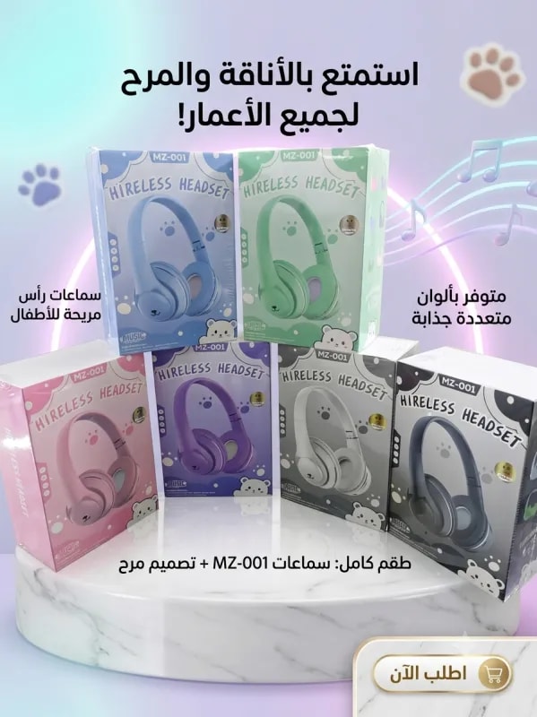 سماعة اطفال دبدوب