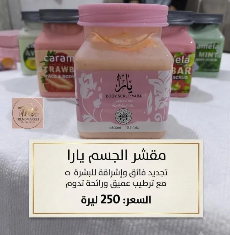 مقشر للجسم (يارا)