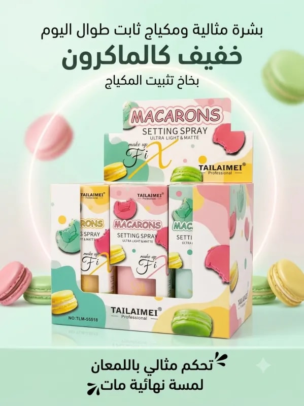 مثبت مكياج