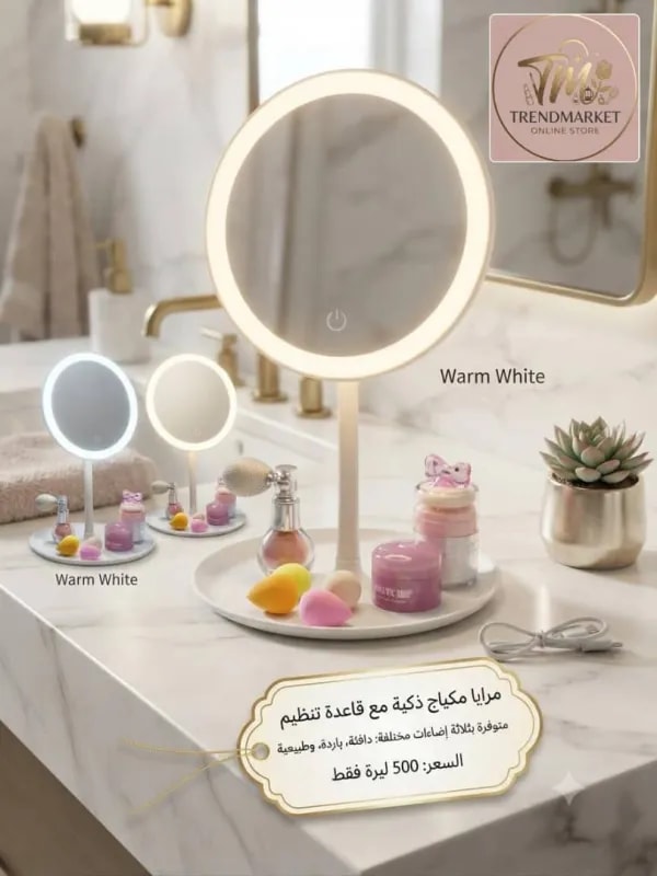 مرايا مكياج ضوئية