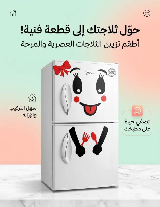 ملصقات ثلاجة