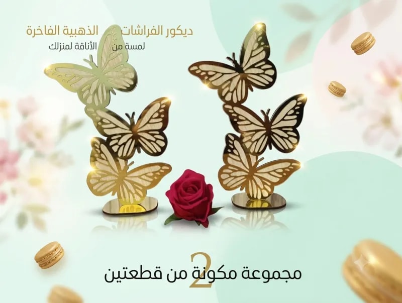 ديكور فراشات ذهبية